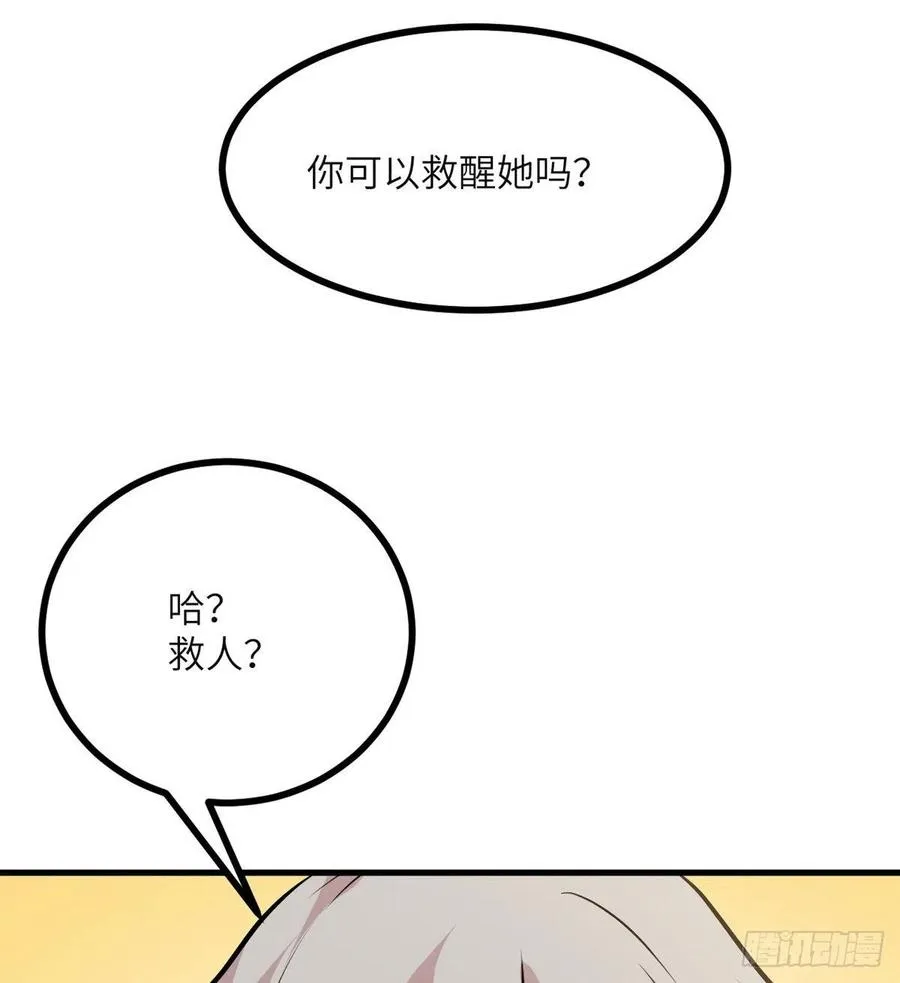 第27话 给我变 第51页