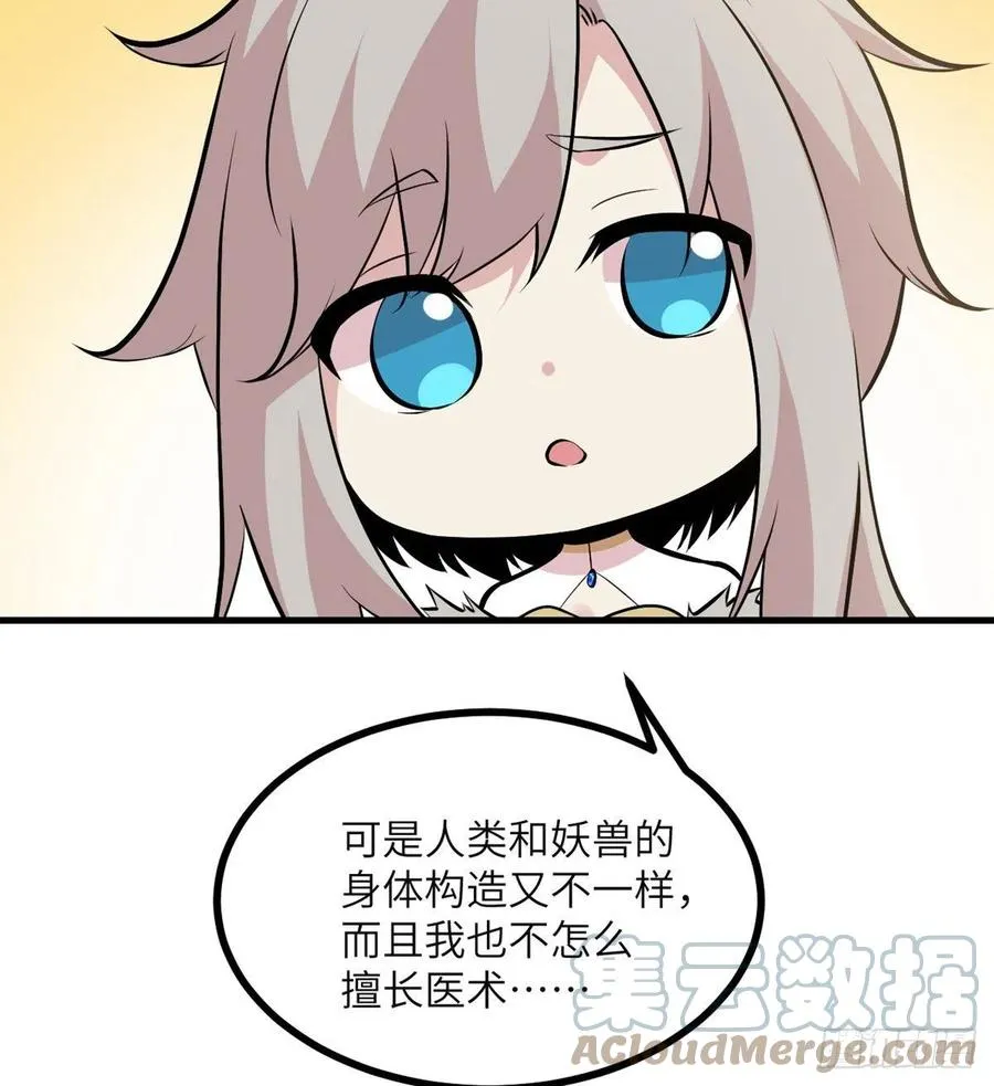 第27话 给我变 第52页