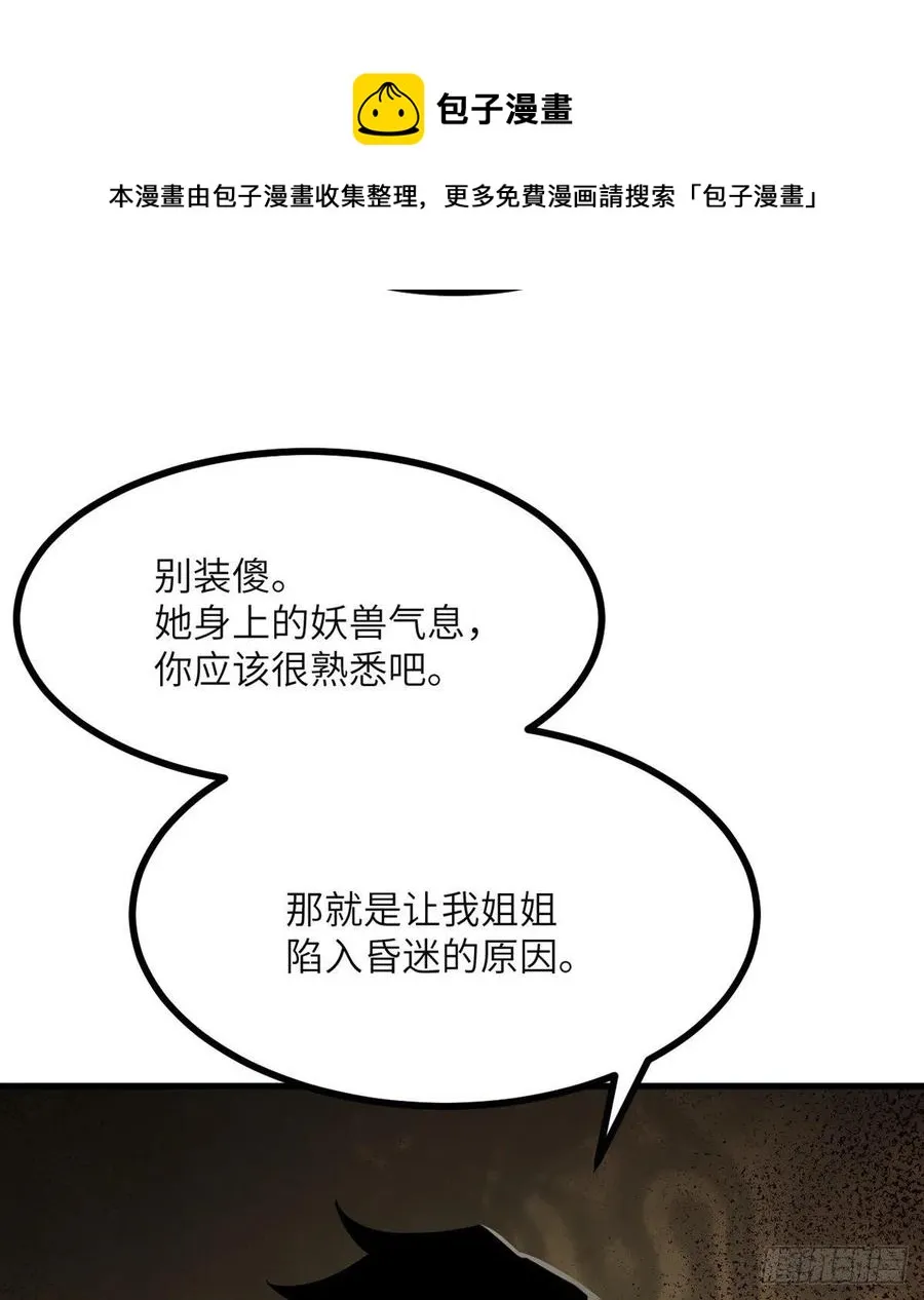 第27话 给我变 第53页