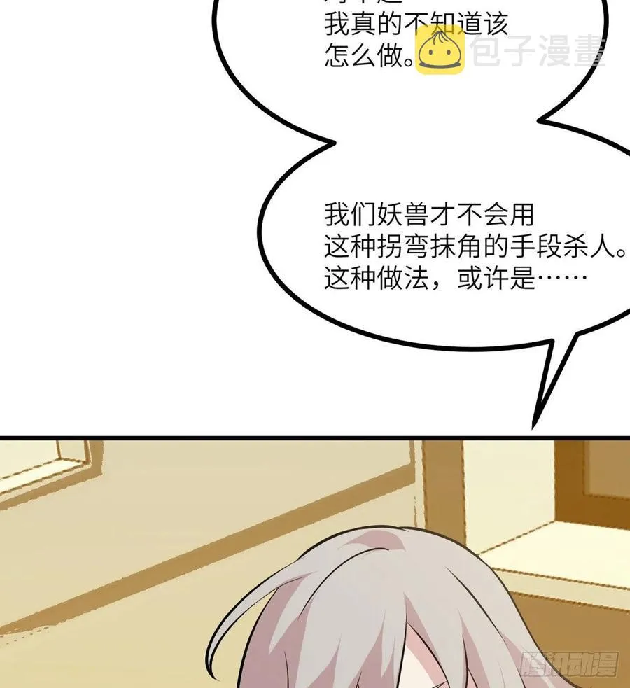 第27话 给我变 第56页