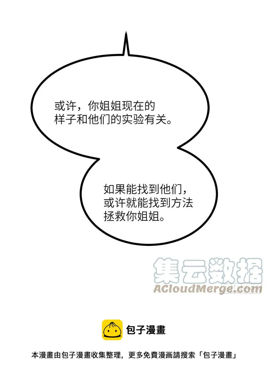 第27话 给我变 第61页