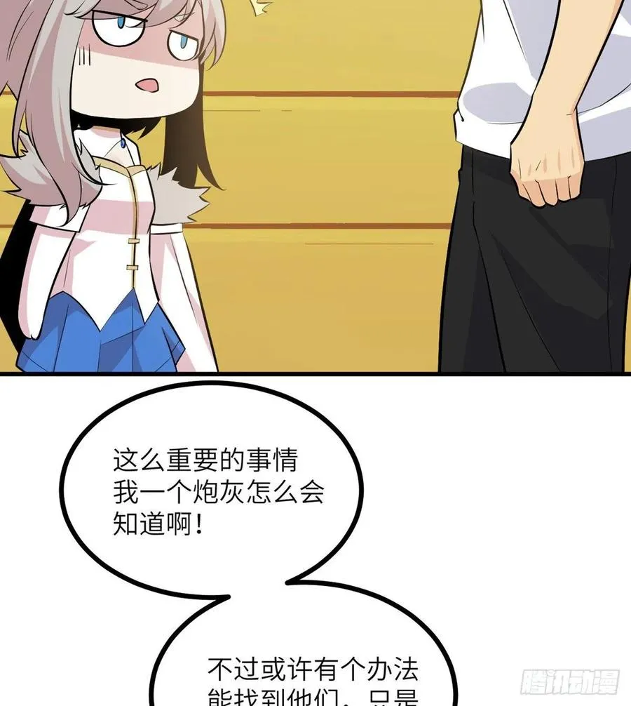 第27话 给我变 第63页