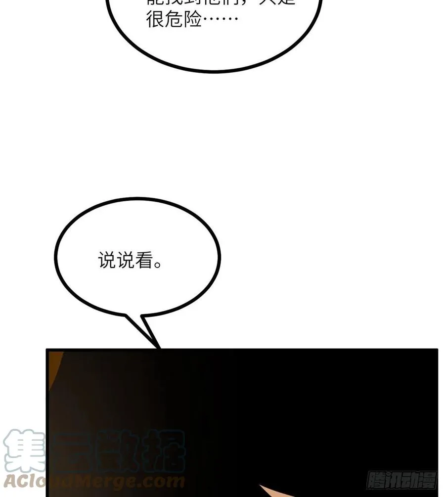 第27话 给我变 第64页