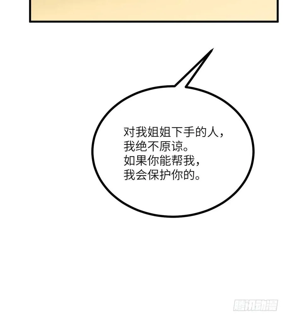第27话 给我变 第66页