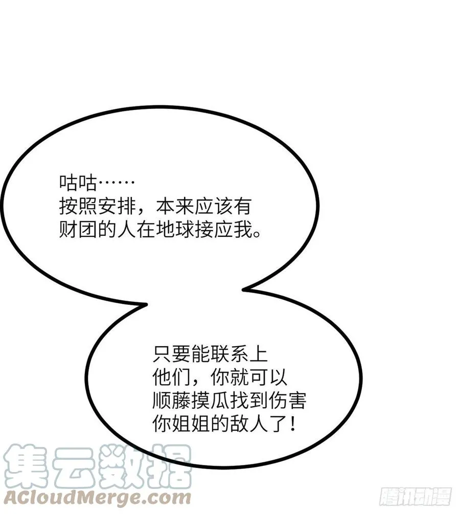 第27话 给我变 第67页