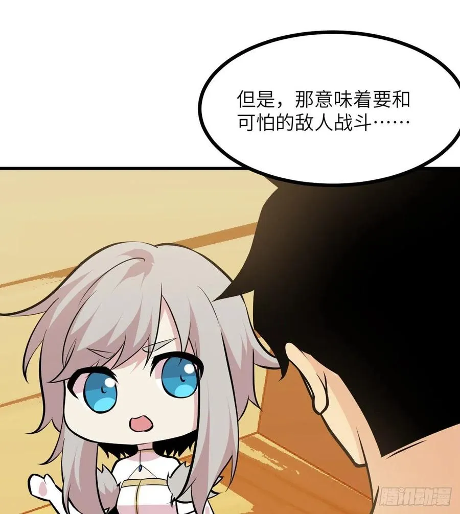 第27话 给我变 第68页