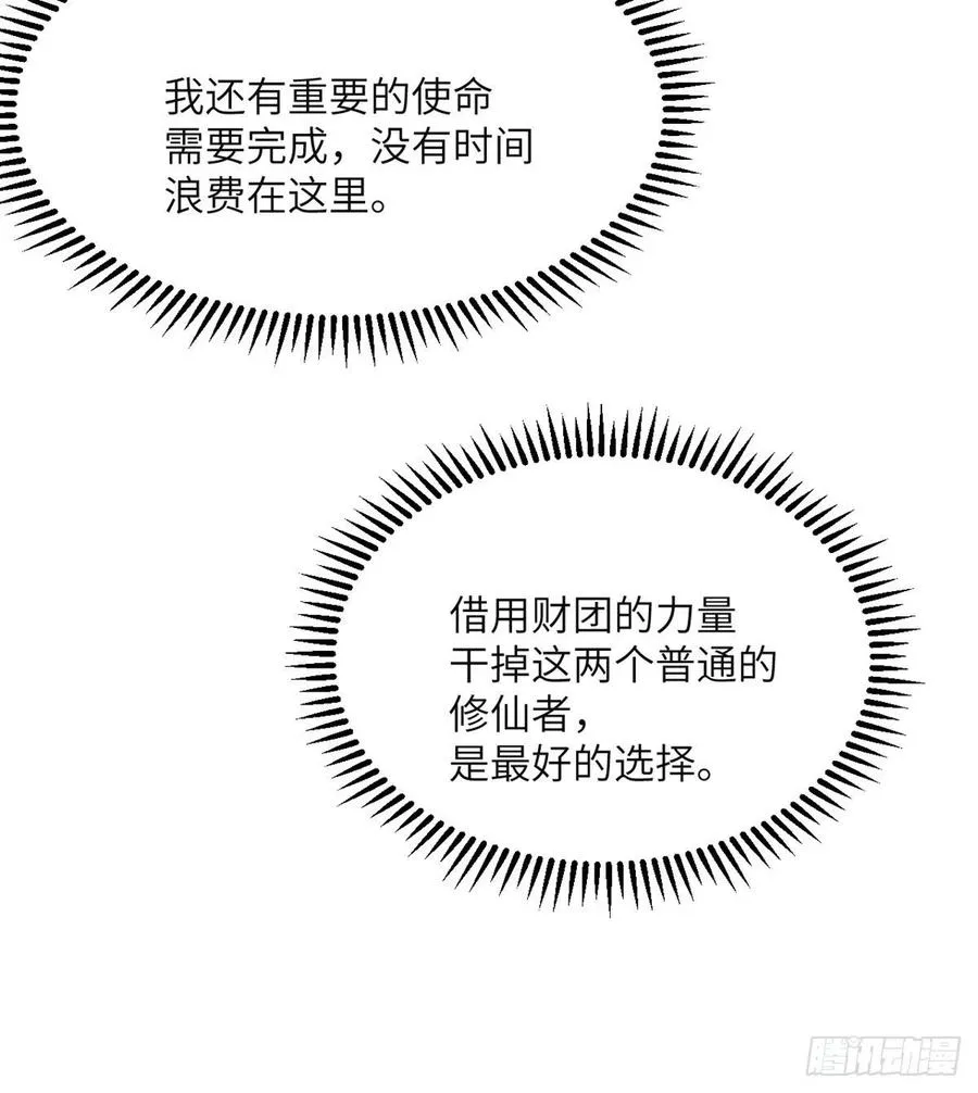 第27话 给我变 第72页
