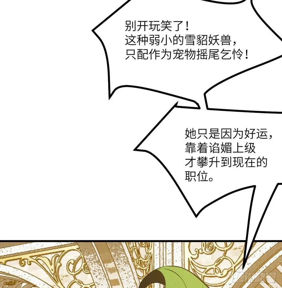 第26话 宠物登场 第6页
