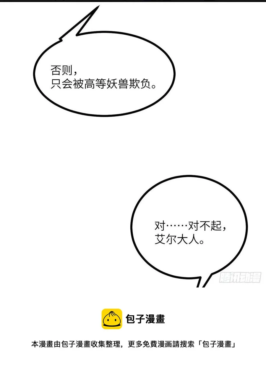 第26话 宠物登场 第21页