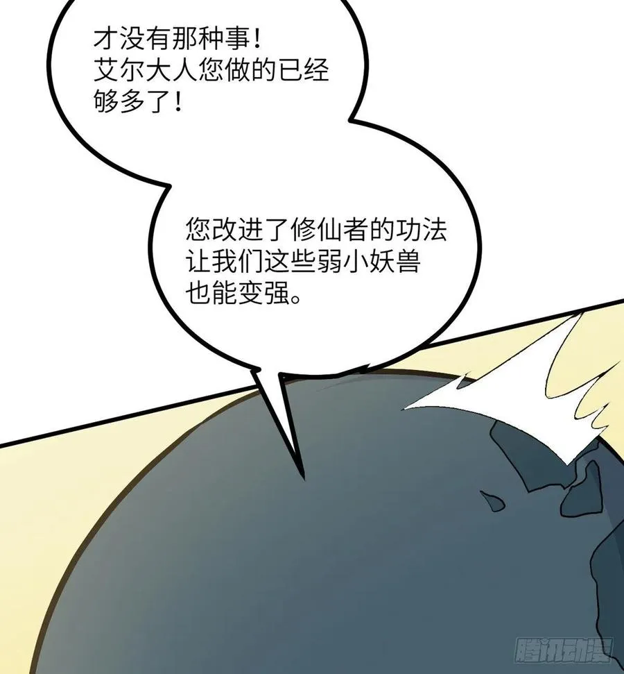 第26话 宠物登场 第27页
