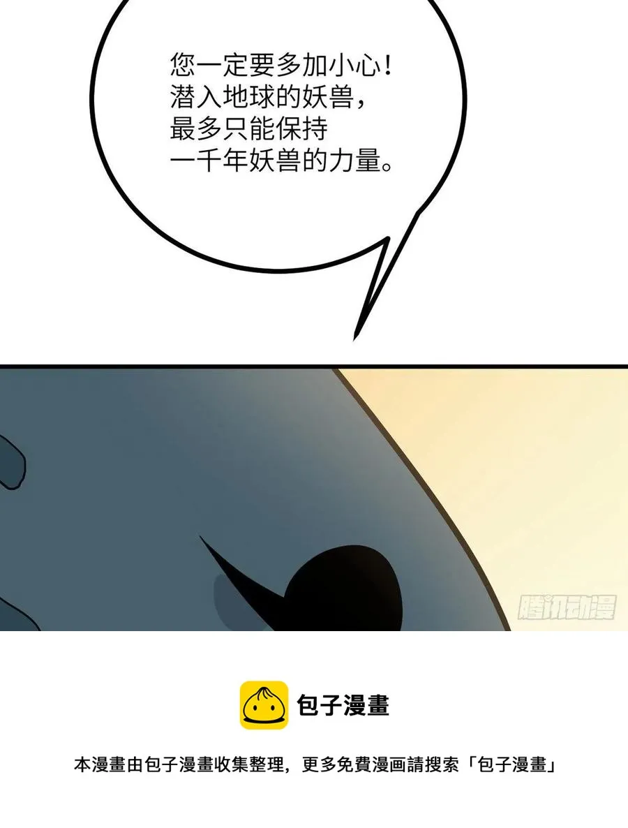 第26话 宠物登场 第33页