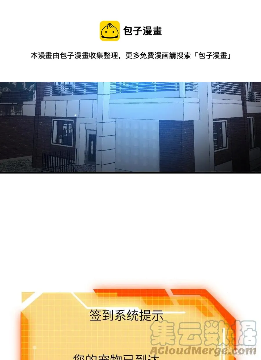 第26话 宠物登场 第49页