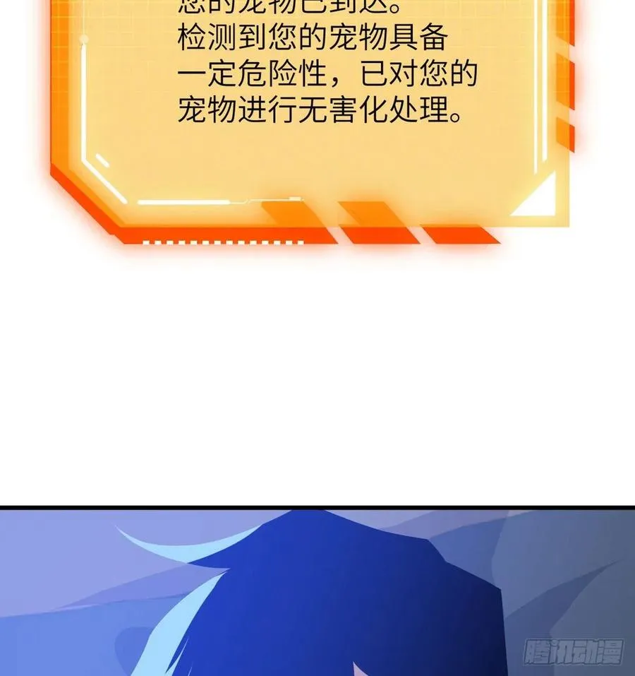 第26话 宠物登场 第50页