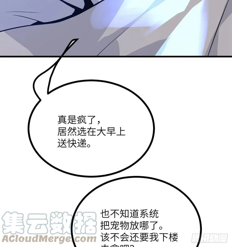 第26话 宠物登场 第52页