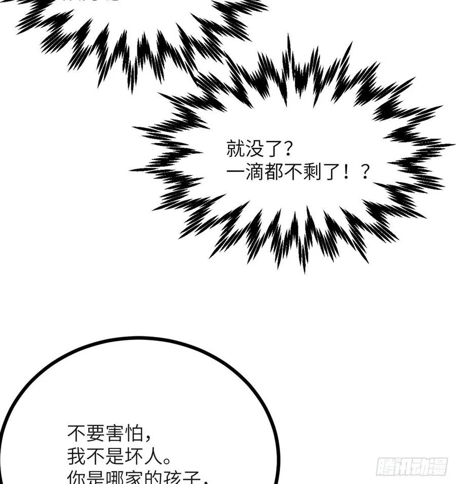 第26话 宠物登场 第60页