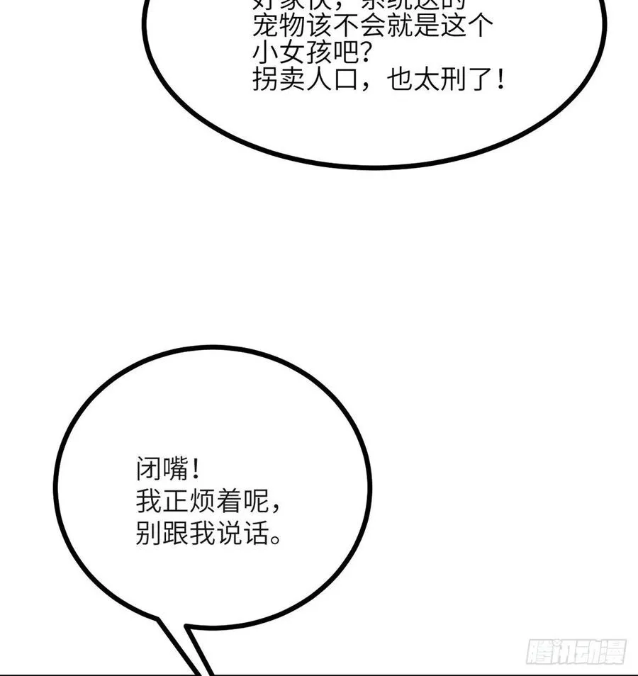 第26话 宠物登场 第63页