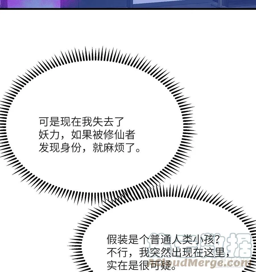 第26话 宠物登场 第67页