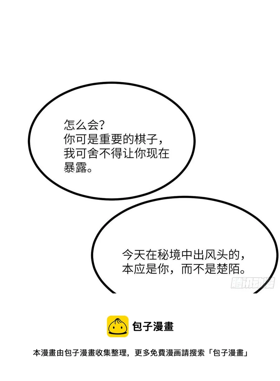 第25话 幕后的英雄 第17页