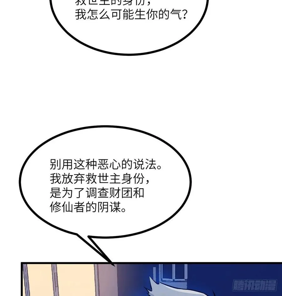 第25话 幕后的英雄 第20页