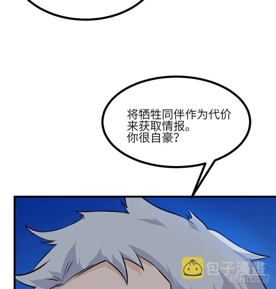 第25话 幕后的英雄 第26页