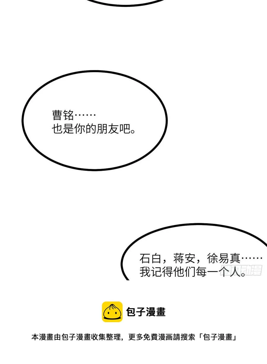 第25话 幕后的英雄 第29页