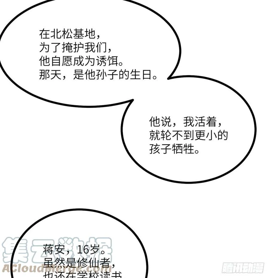 第25话 幕后的英雄 第34页