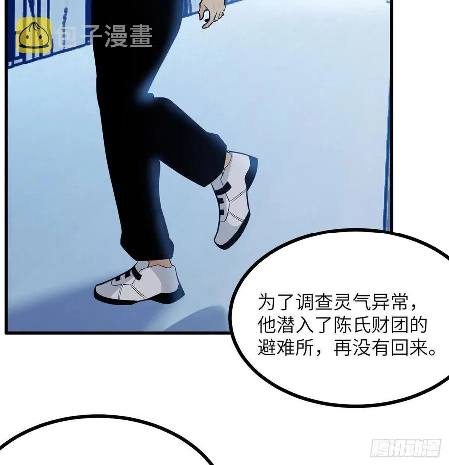 第25话 幕后的英雄 第36页