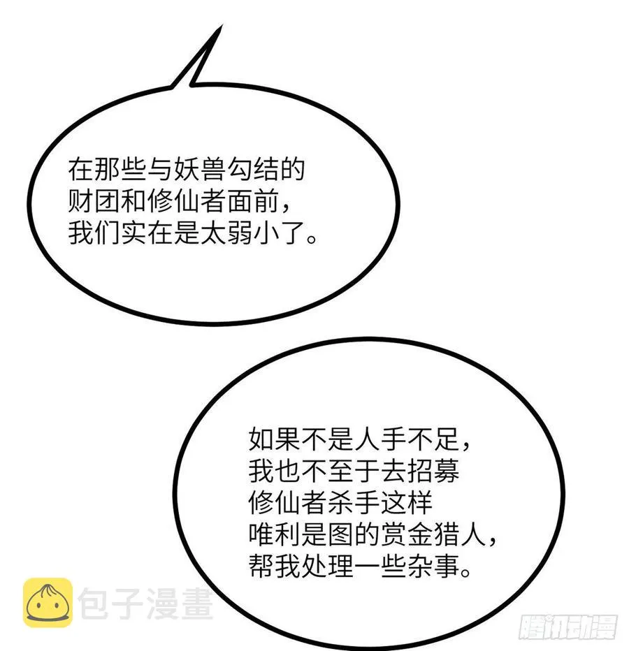 第25话 幕后的英雄 第39页