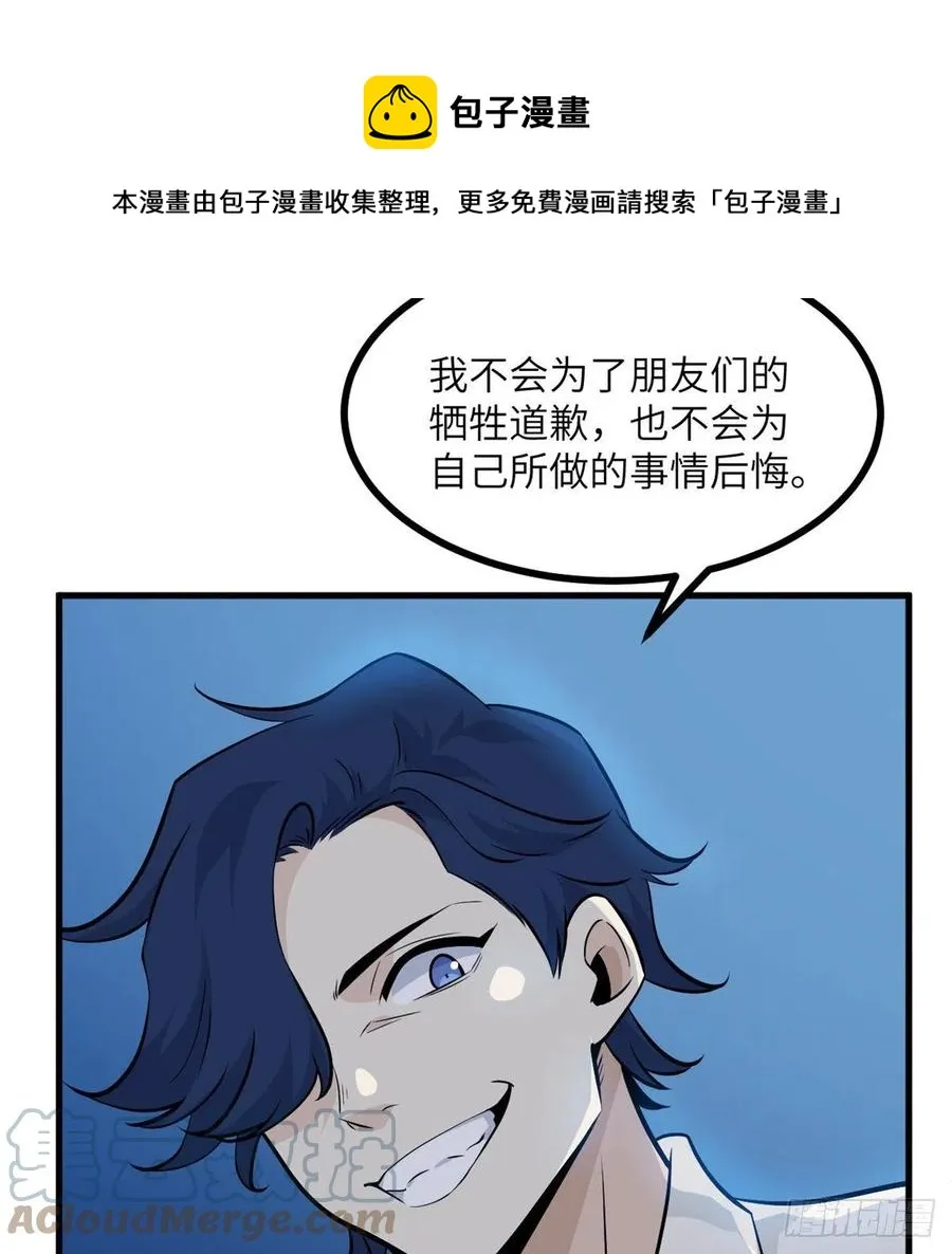 第25话 幕后的英雄 第49页