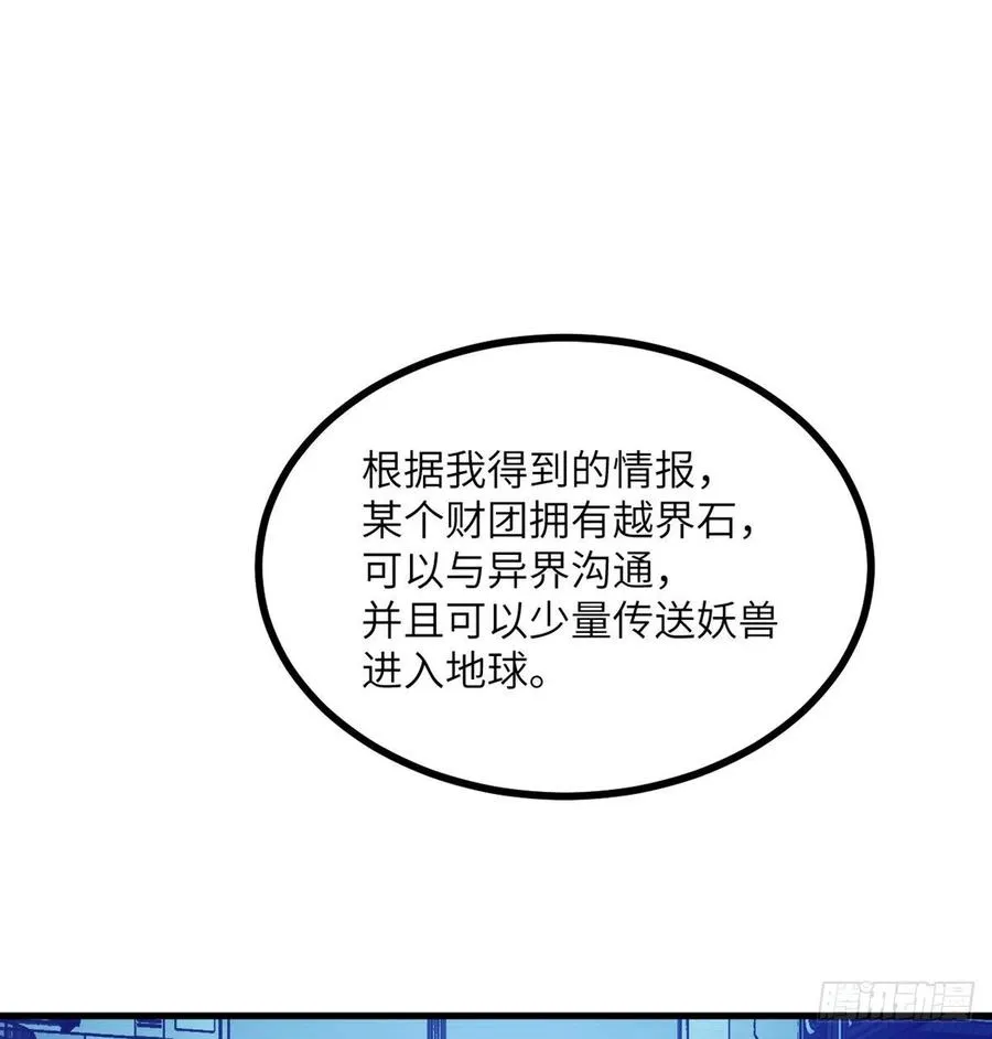 第25话 幕后的英雄 第60页