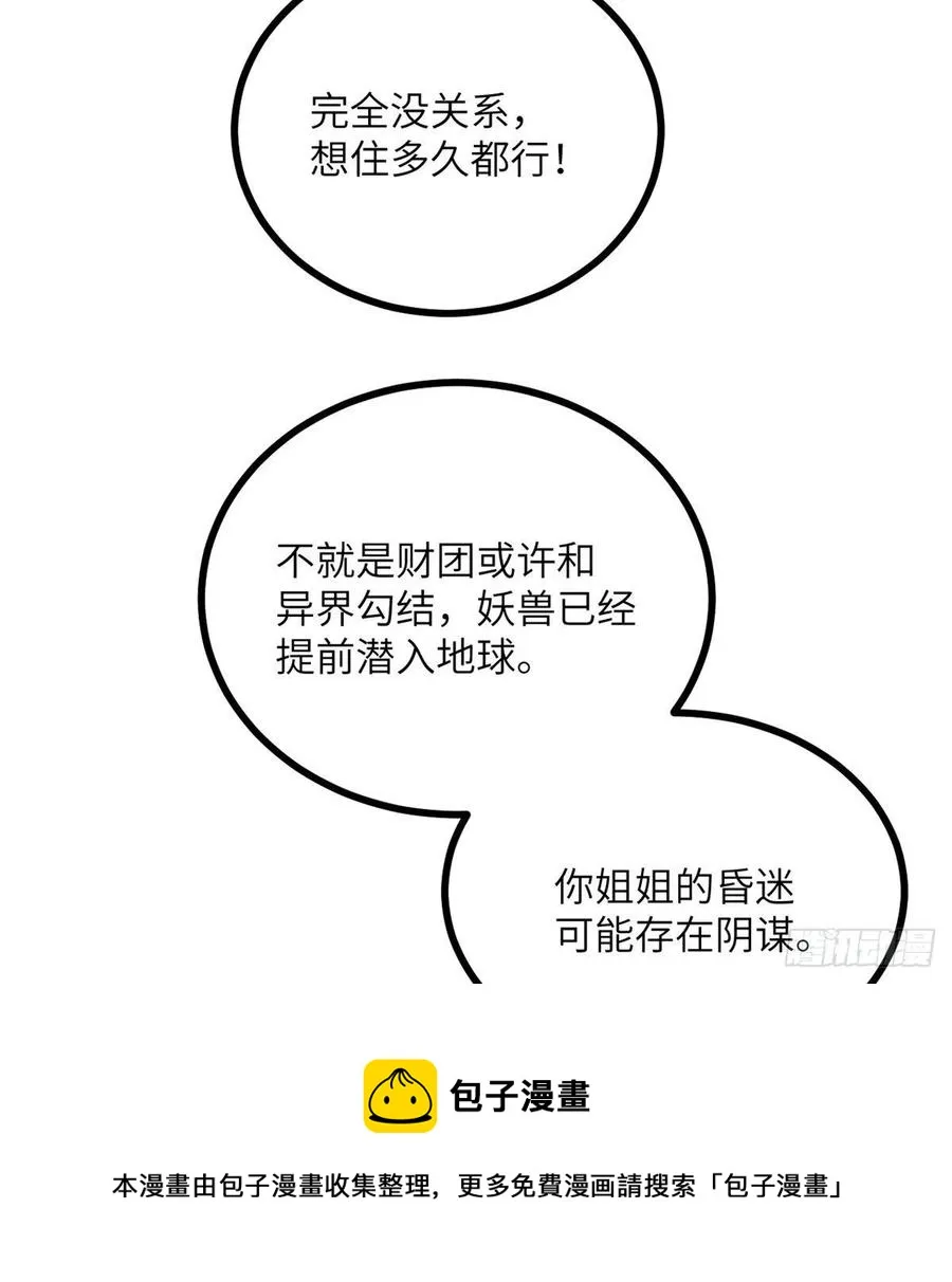第24话 60万命运币的房租 第5页