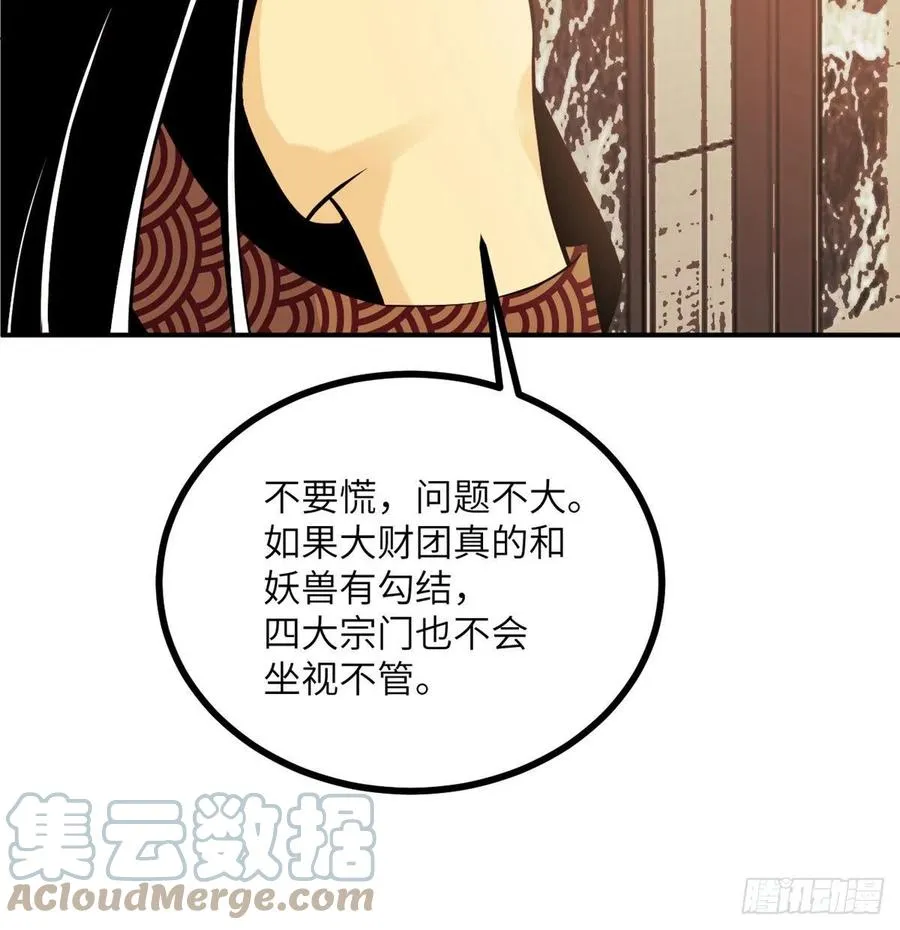 第24话 60万命运币的房租 第7页