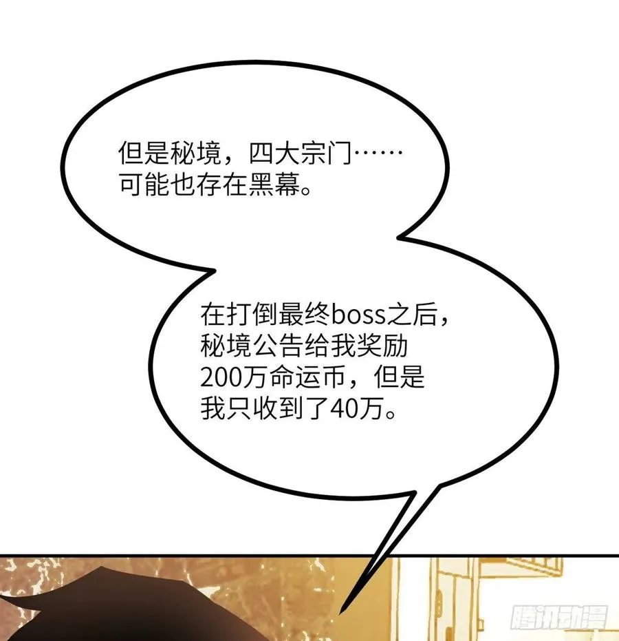 第24话 60万命运币的房租 第8页