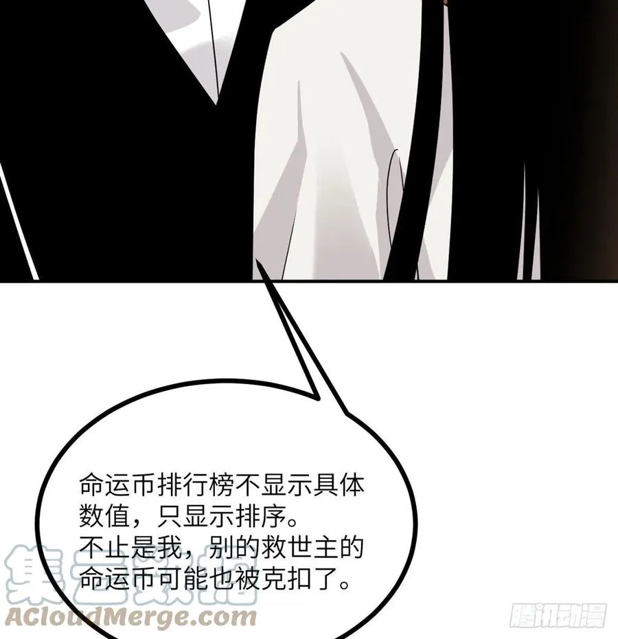 第24话 60万命运币的房租 第10页