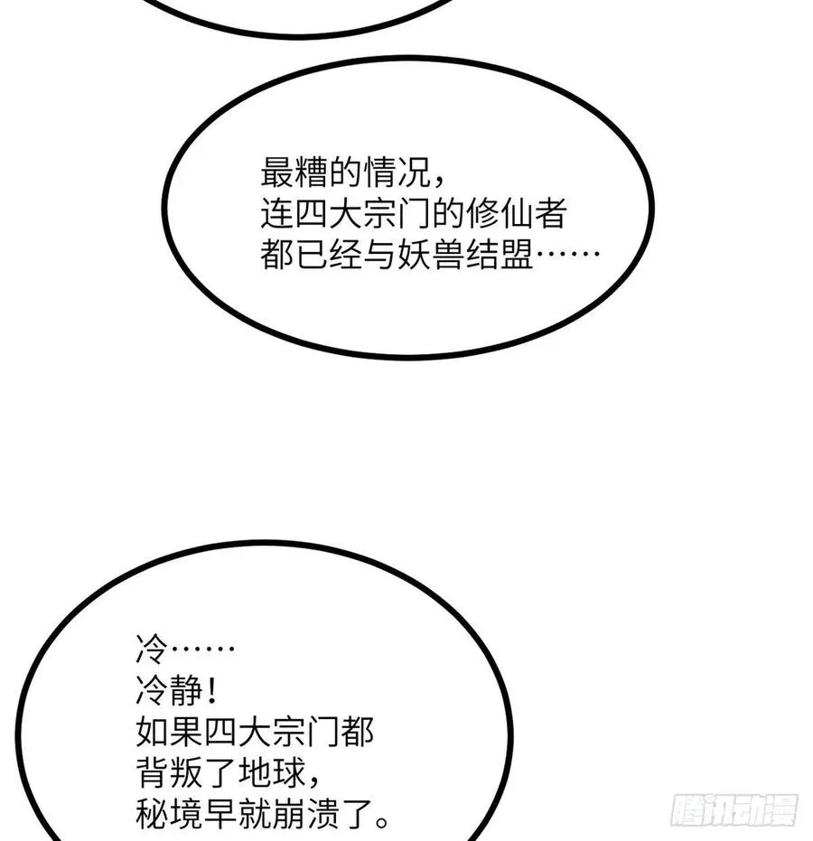 第24话 60万命运币的房租 第11页