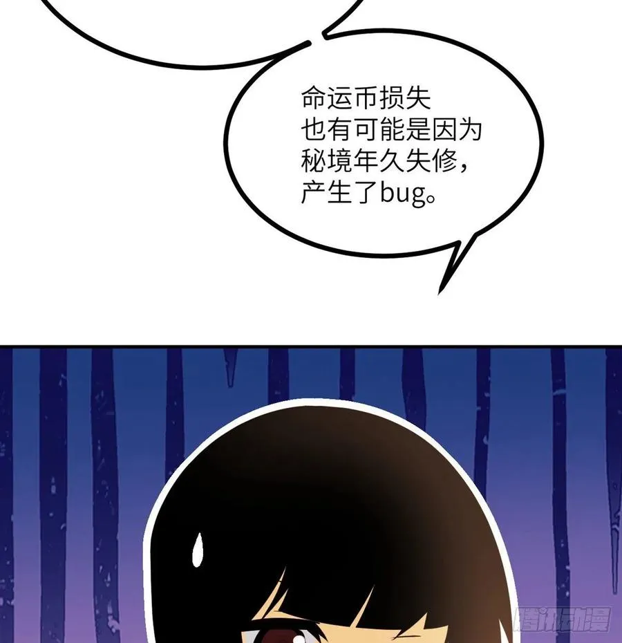 第24话 60万命运币的房租 第12页