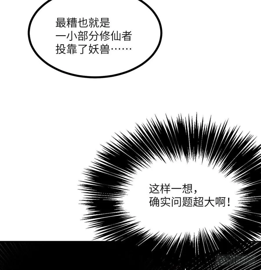 第24话 60万命运币的房租 第14页