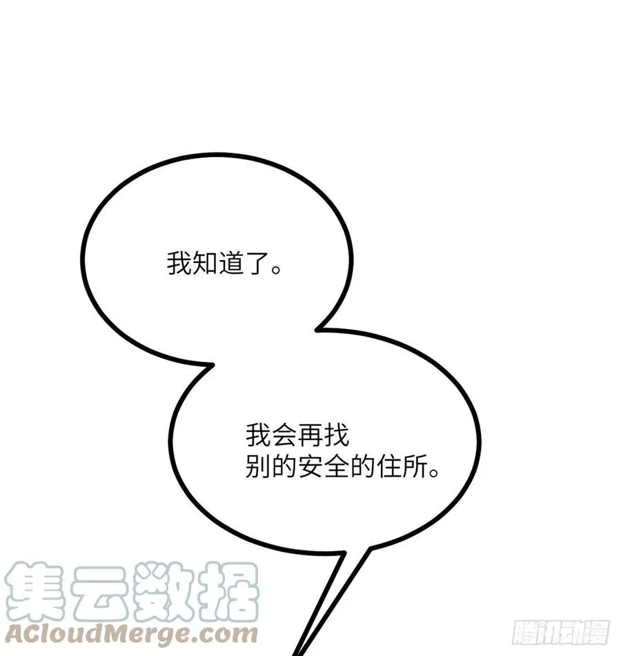 第24话 60万命运币的房租 第16页