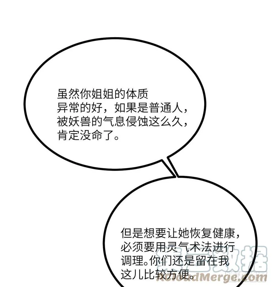 第24话 60万命运币的房租 第19页