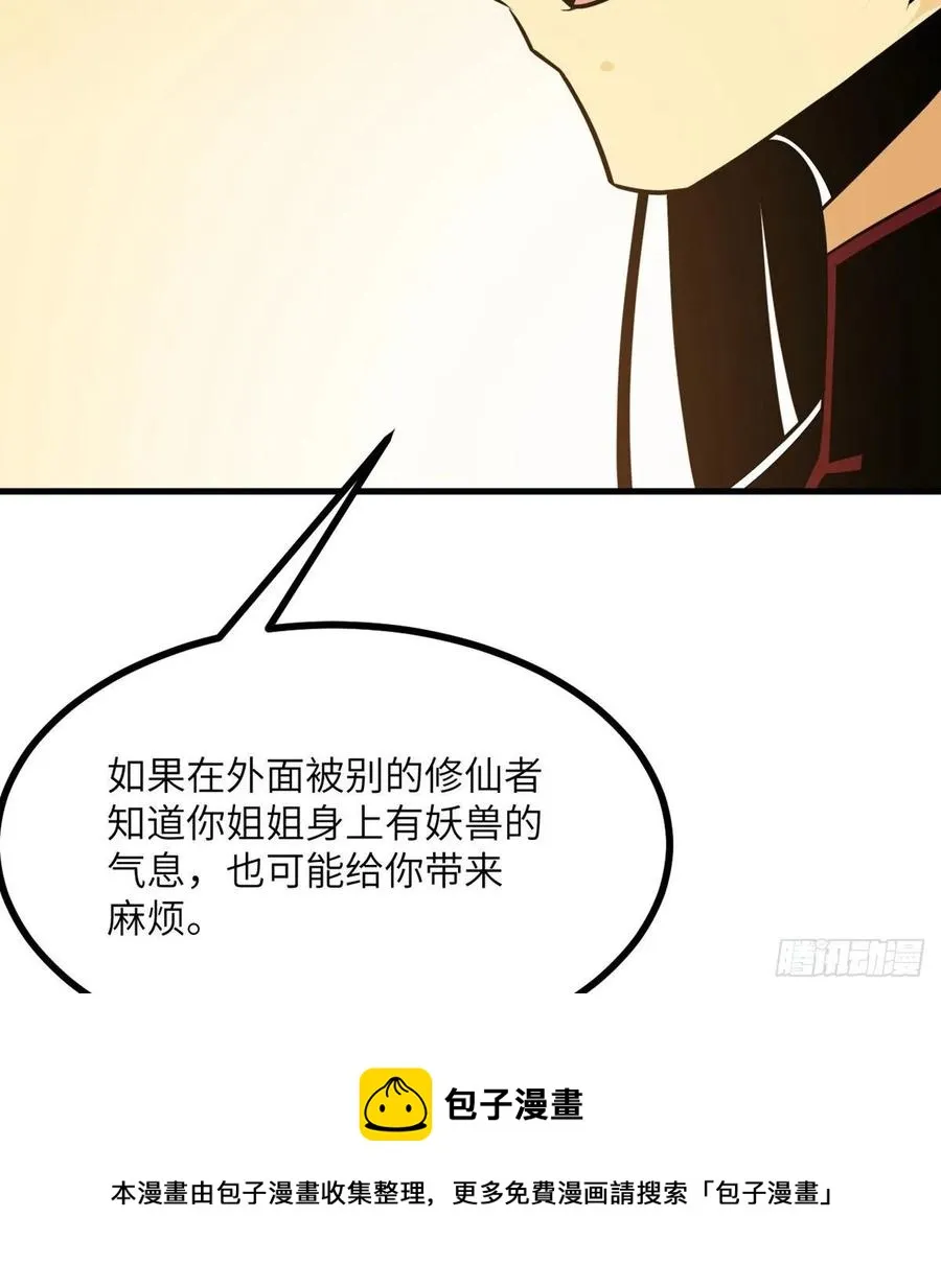 第24话 60万命运币的房租 第21页