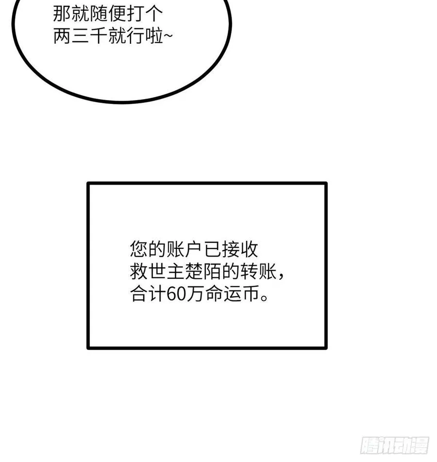 第24话 60万命运币的房租 第27页