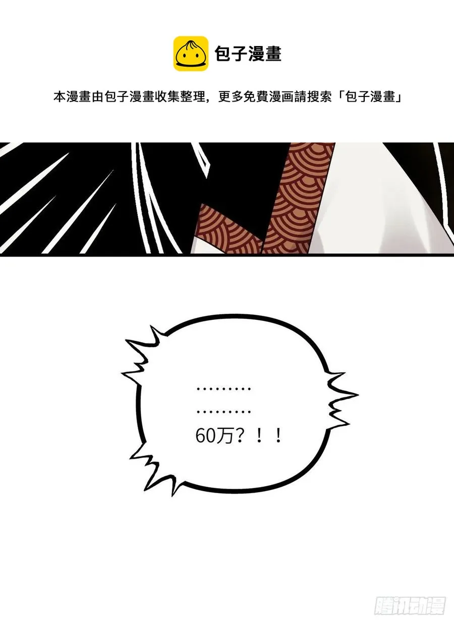 第24话 60万命运币的房租 第29页
