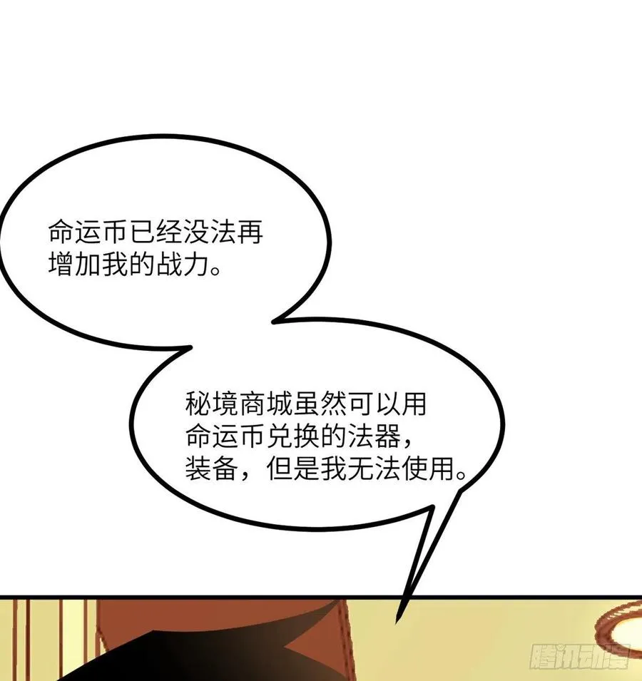 第24话 60万命运币的房租 第30页