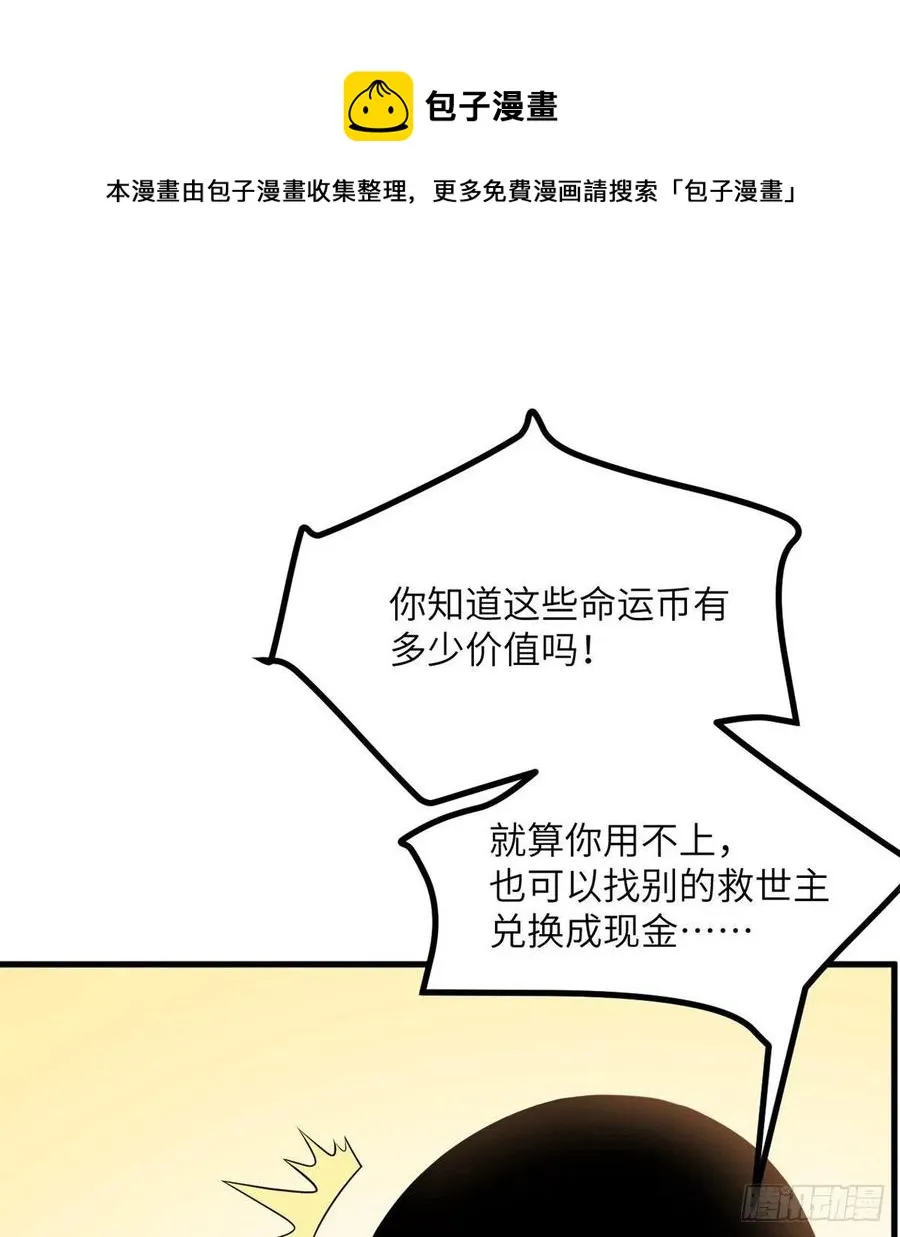第24话 60万命运币的房租 第33页