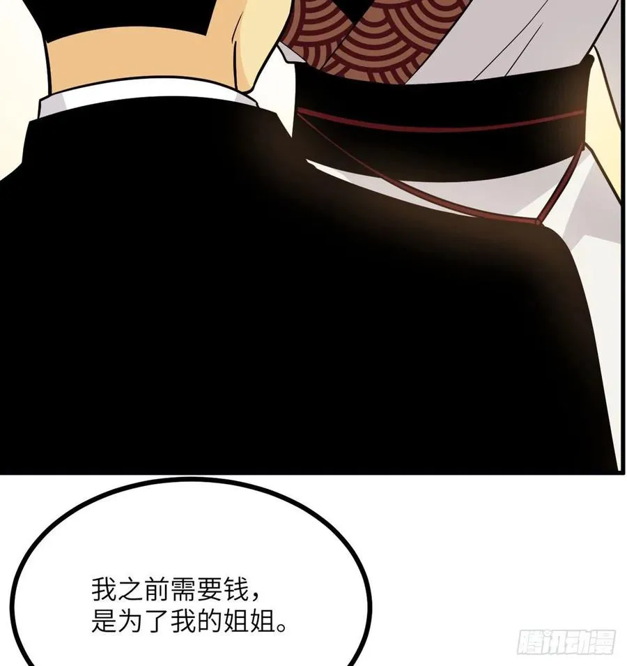 第24话 60万命运币的房租 第35页