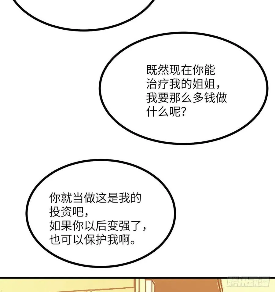 第24话 60万命运币的房租 第36页