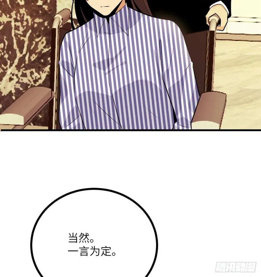 第24话 60万命运币的房租 第38页