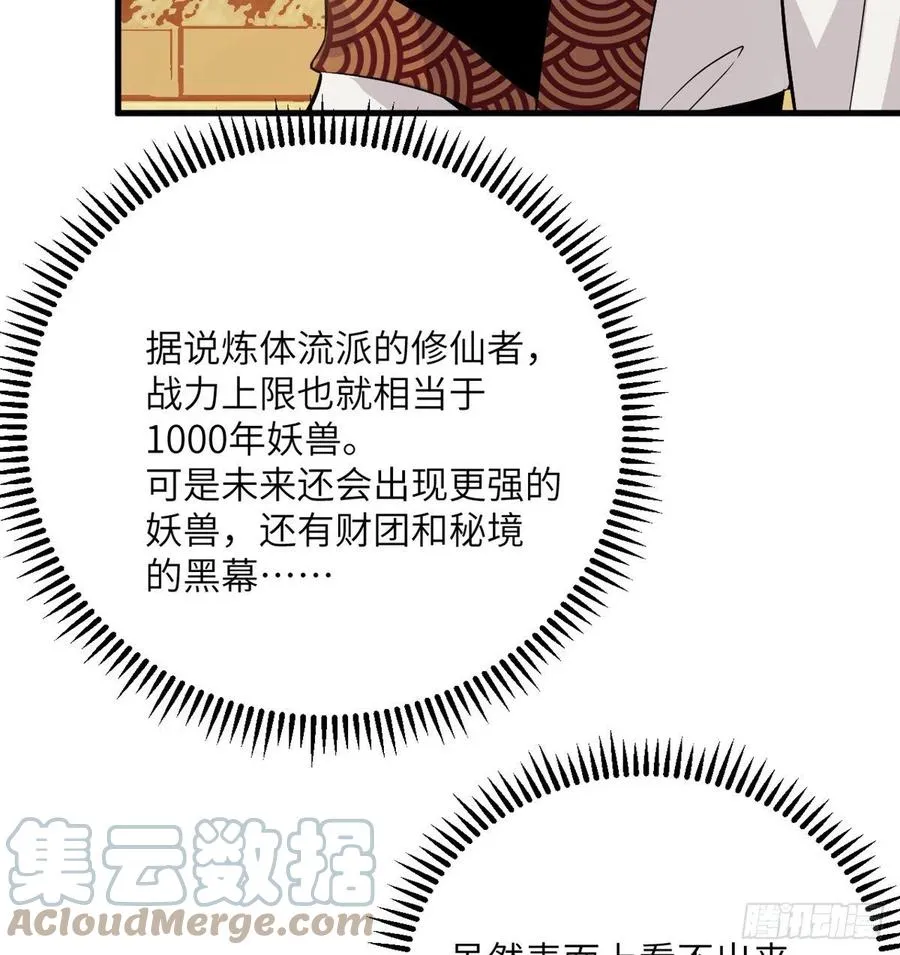 第24话 60万命运币的房租 第40页