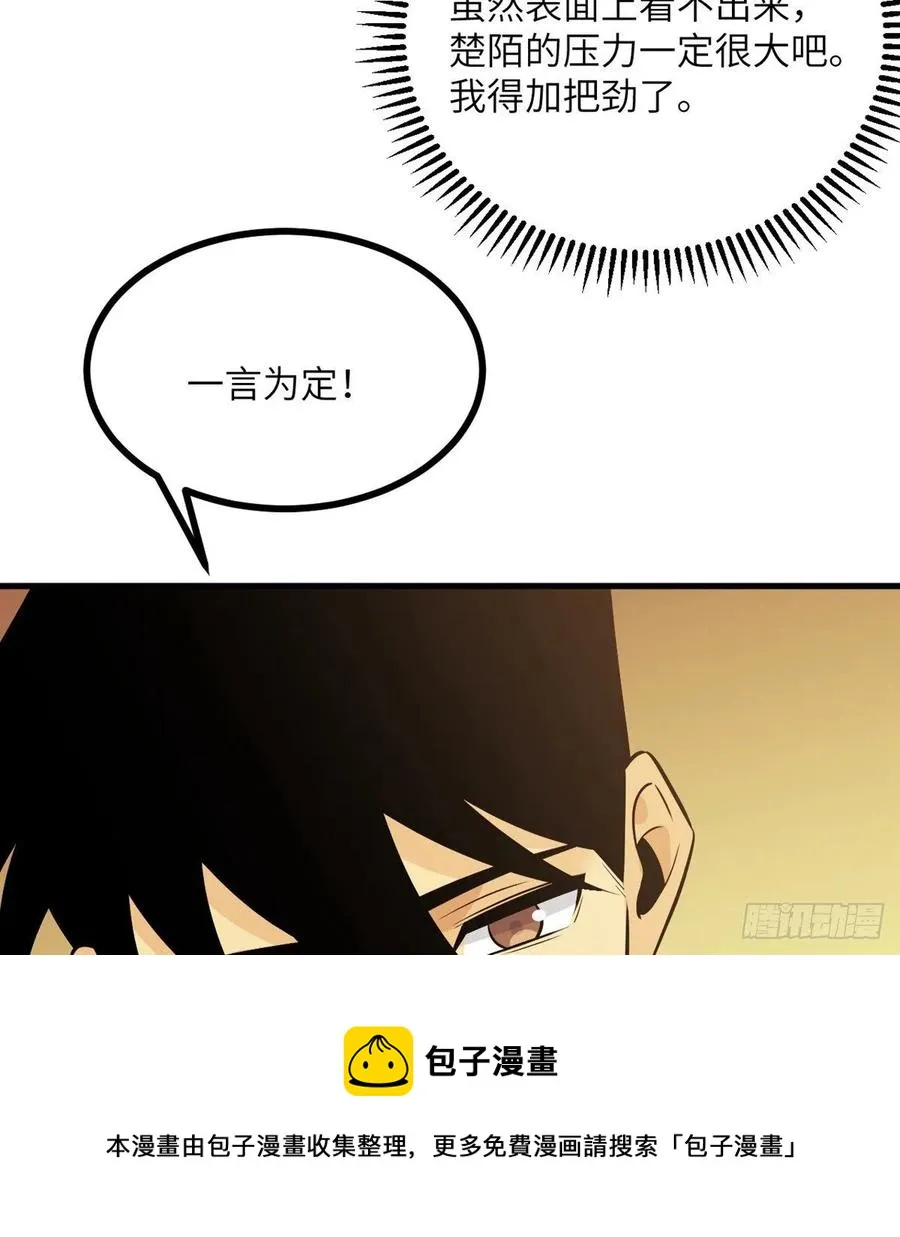 第24话 60万命运币的房租 第41页