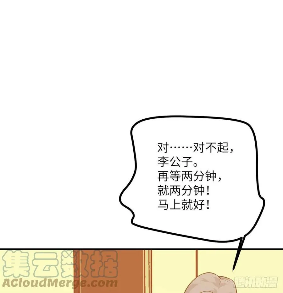 第24话 60万命运币的房租 第46页